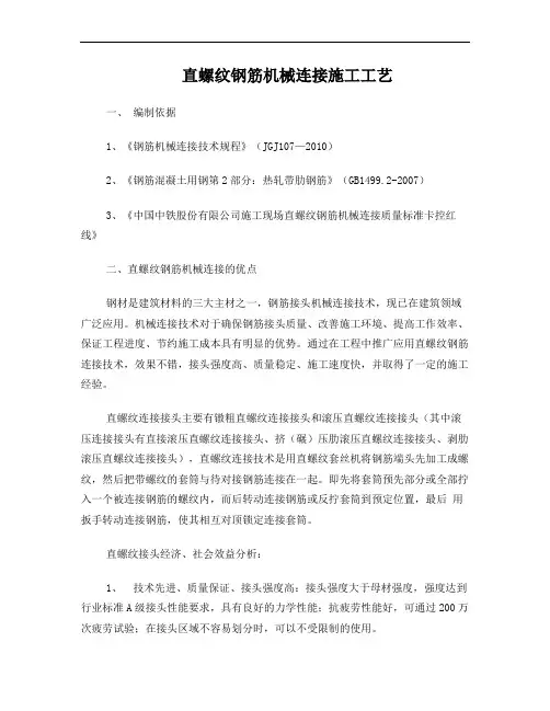 钢筋机械连接施工工艺