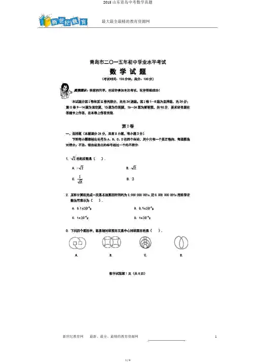 2015山东青岛中考数学真题