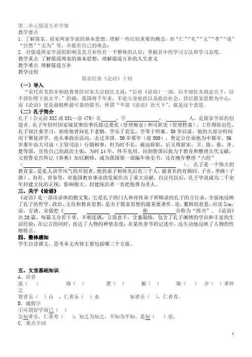 儒道互补学案