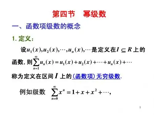 幂级数