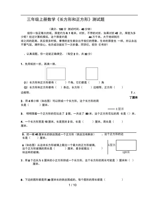 (word完整版)三年级长方形正方形测试题