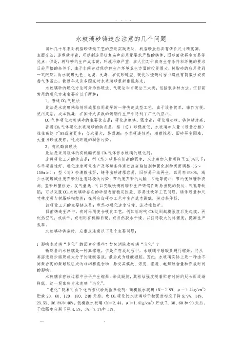 水玻璃砂铸造应注意的几个问题