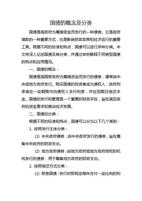 国债的概念及分类
