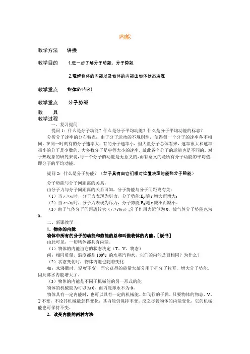 新课标人教版1-2选修一1.2《物体的内能》WORD教案1