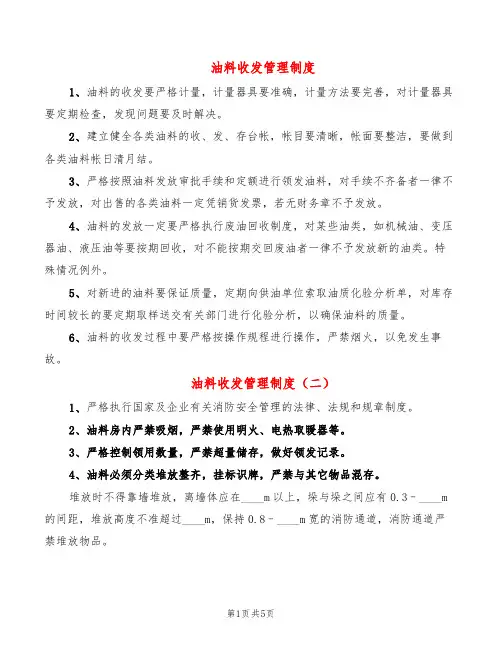 油料收发管理制度(4篇)