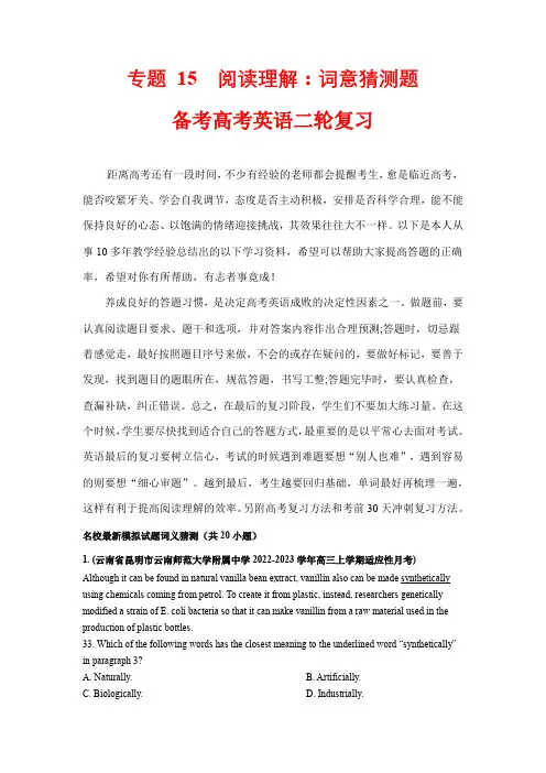 超实用高考英语复习：阅读理解——词义猜测题 ----测 (原卷版)
