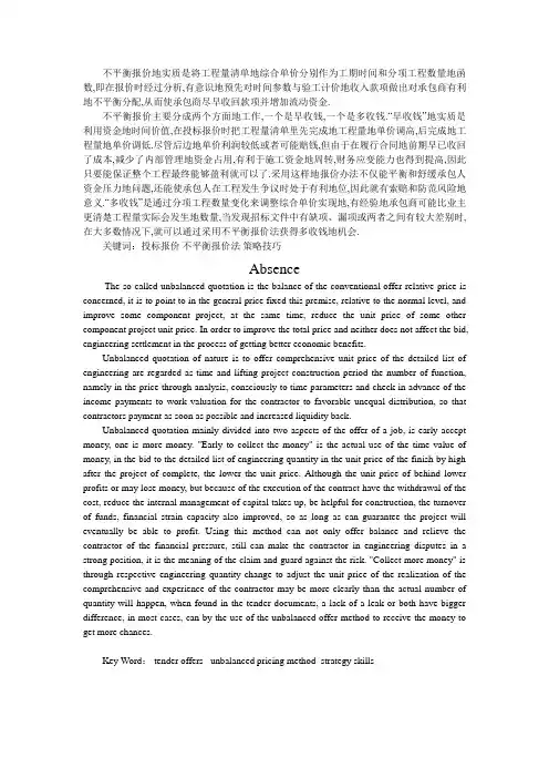 国际工程不平衡报价的应用技巧
