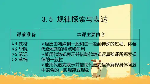 探索与表达规律ppt课件