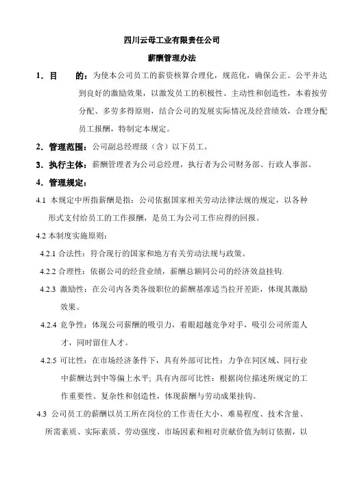 薪酬管理办法(K值计算)