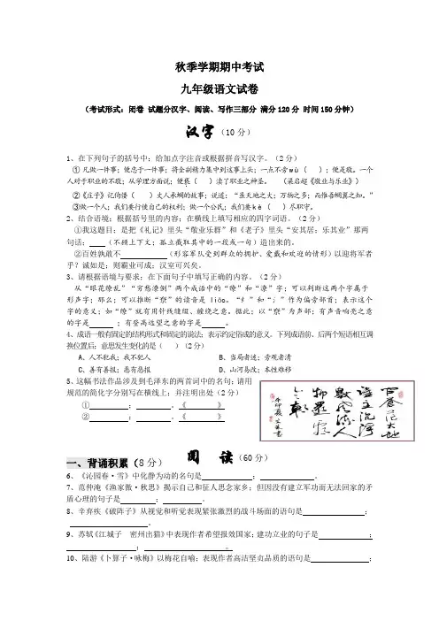 人教版九年级期中语文试卷及答案