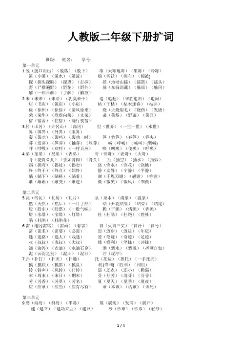 人教版二年级下册扩词