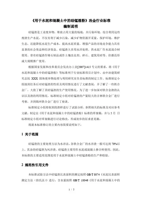 用于水泥和混凝土中的硅锰渣粉冶金行业标准