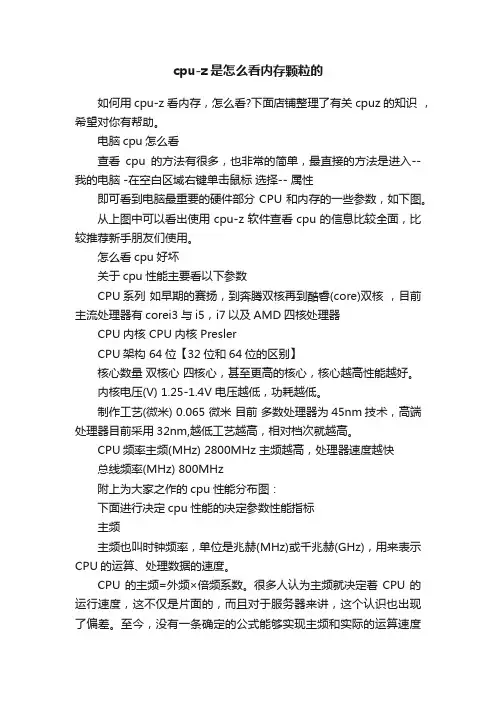 cpu-z是怎么看内存颗粒的