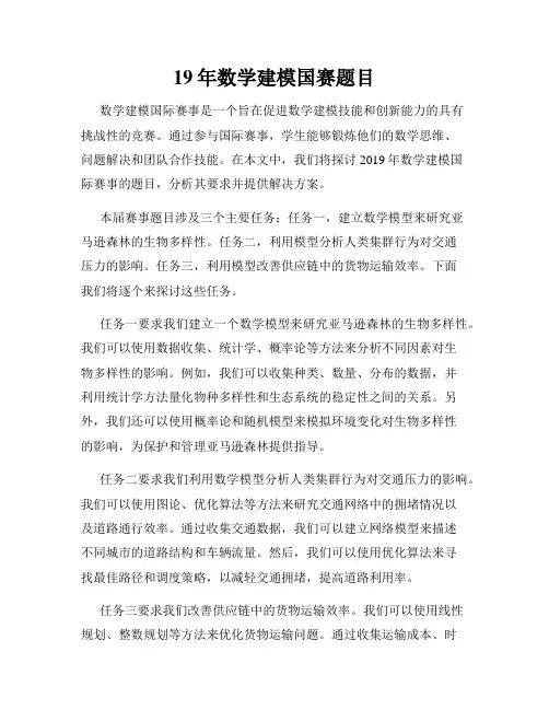 19年数学建模国赛题目