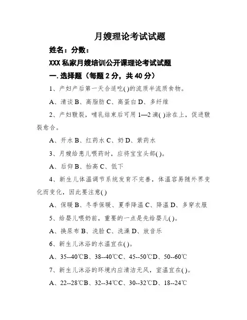 月嫂理论考试试题