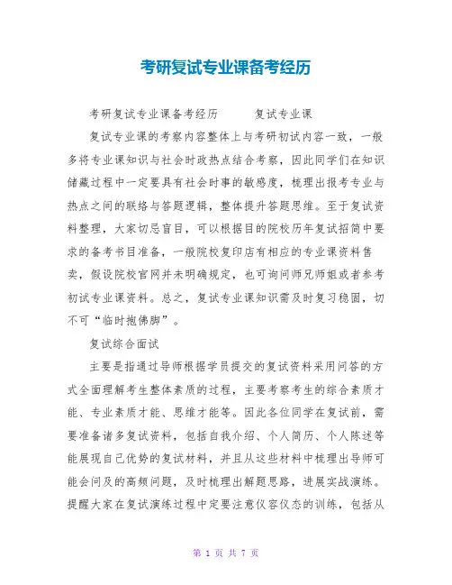 考研复试专业课备考经验