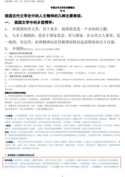 中国古代文学史(袁行霈版)完整笔记