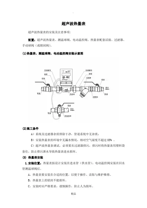 超声波热量表的安装