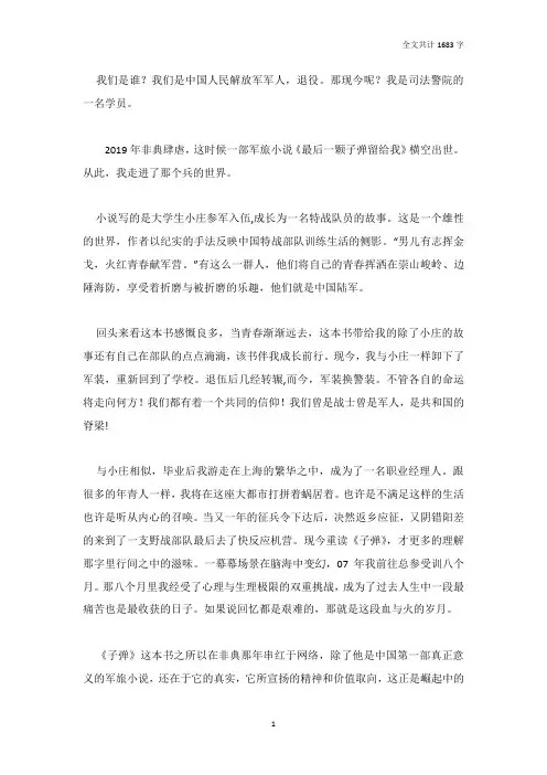 读《最后一颗子弹留给我》有感