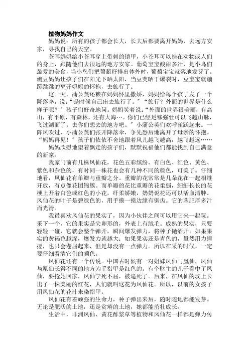 植物妈妈作文范文精选