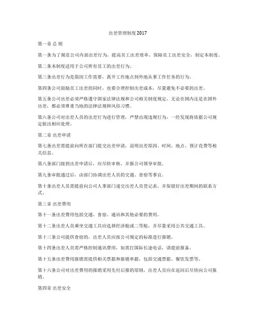 出差管理制度 2017