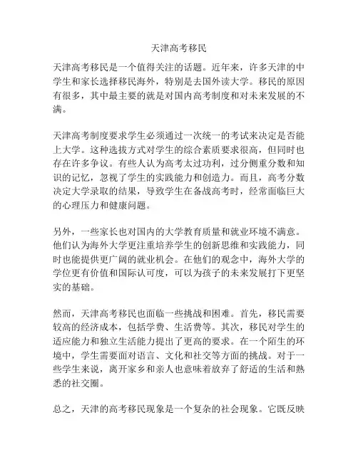 天津高考移民