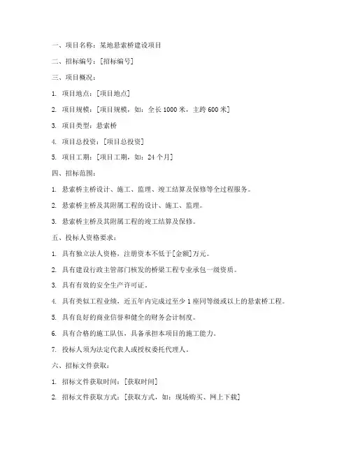 悬索桥招标文件