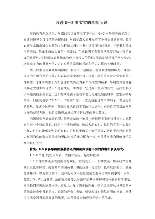 浅谈0-3岁宝宝的早期阅读