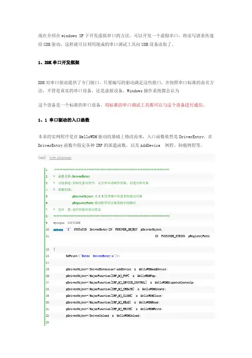windows下虚拟串口驱动开发