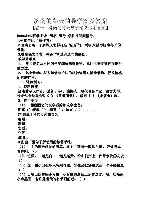 济南的冬天的导学案及答案