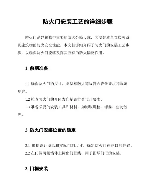 防火门安装工艺的详细步骤