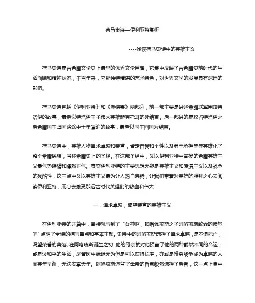 荷马史诗赏析
