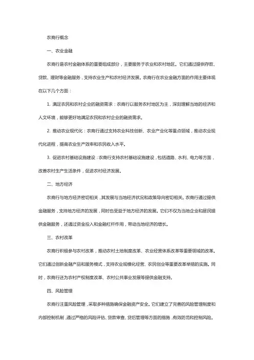 农商行概念