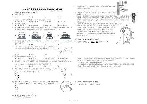 2019年广东省佛山市禅城区中考数学一模试卷解析版