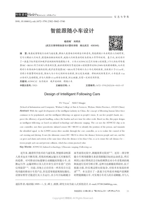 智能跟随小车设计