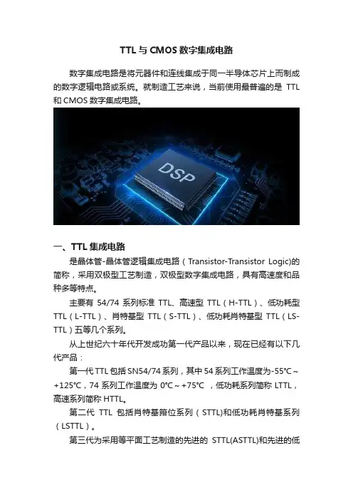 TTL与CMOS数字集成电路