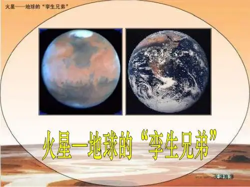 最新苏教版五年级语文下册：7.火星——地球的“孪生兄弟”