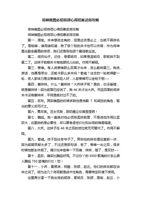 将神推图必招将领心得招募武将攻略