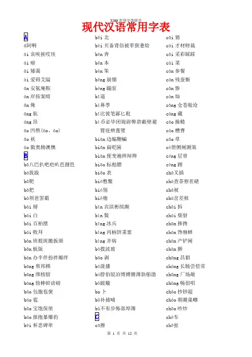 4000常用字(带拼音)