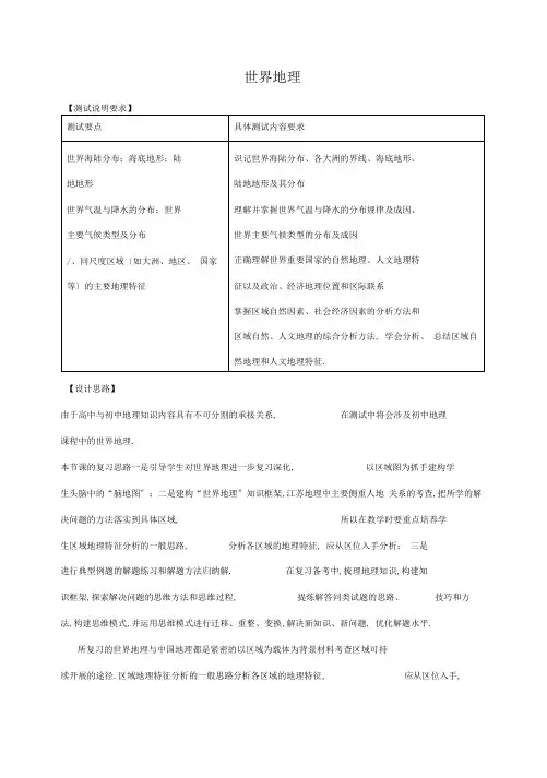 高中考试地理一轮复习世界地理教案