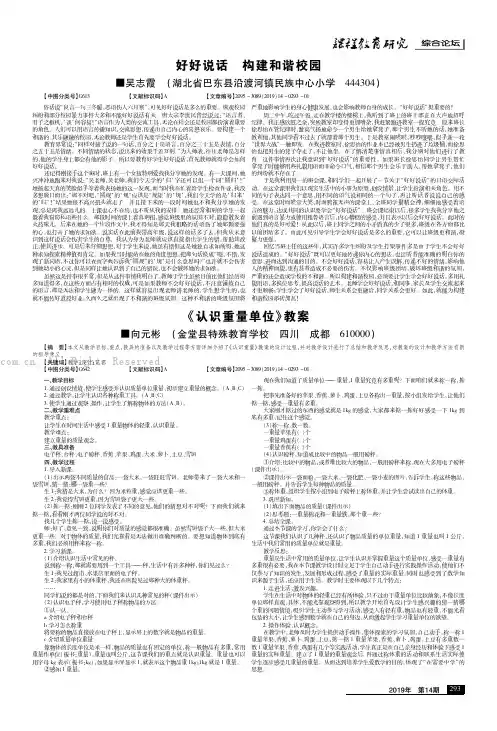 《认识重量单位》教案