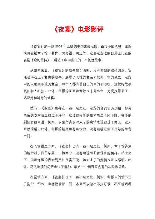 《夜宴》电影影评