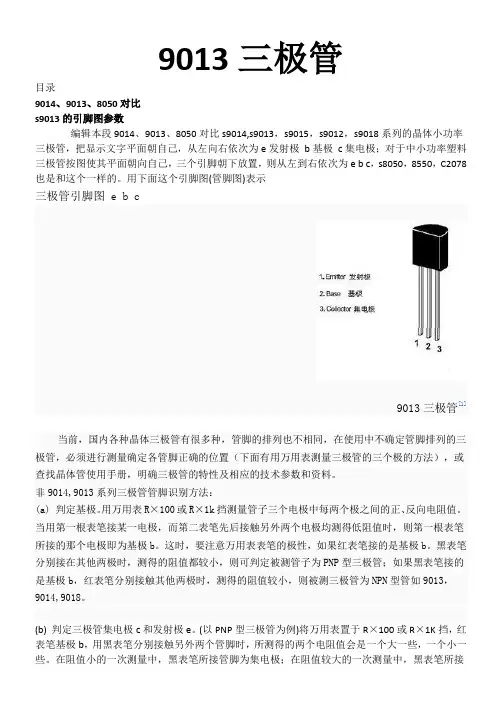 9013三极管