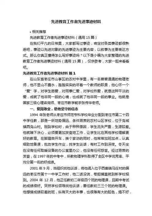 先进教育工作者先进事迹材料