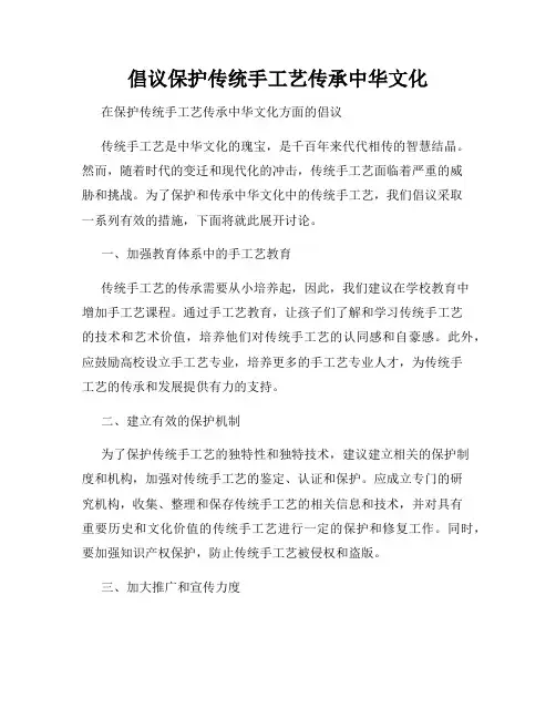 倡议保护传统手工艺传承中华文化