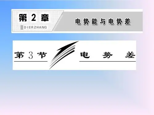 3.电势差