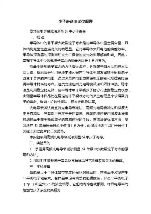 少子寿命测试仪原理