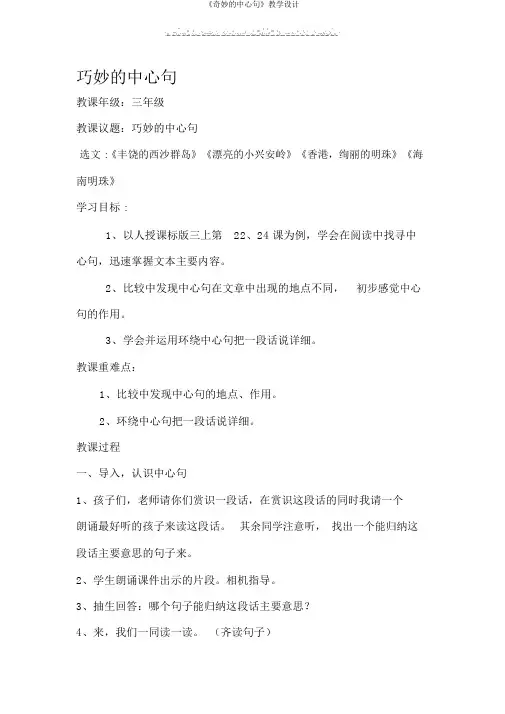 《奇妙的中心句》教学设计