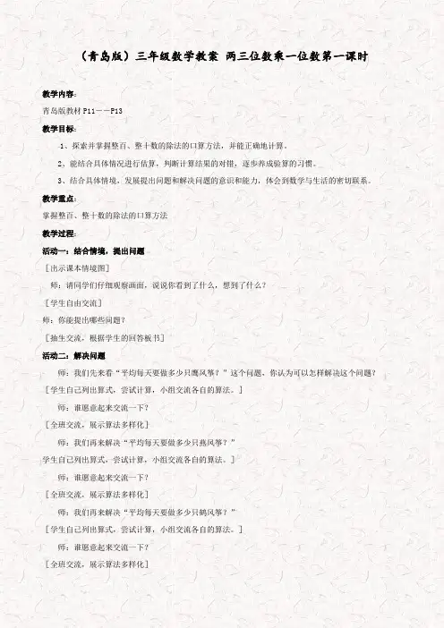 青岛版三年级数学上册3两三位数乘一位数优质教案