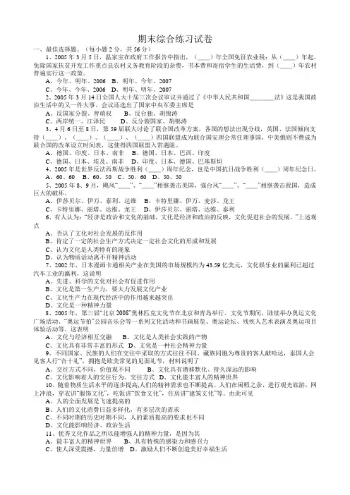 高中政治期末综合练习试卷 新课标 人教版 必修3